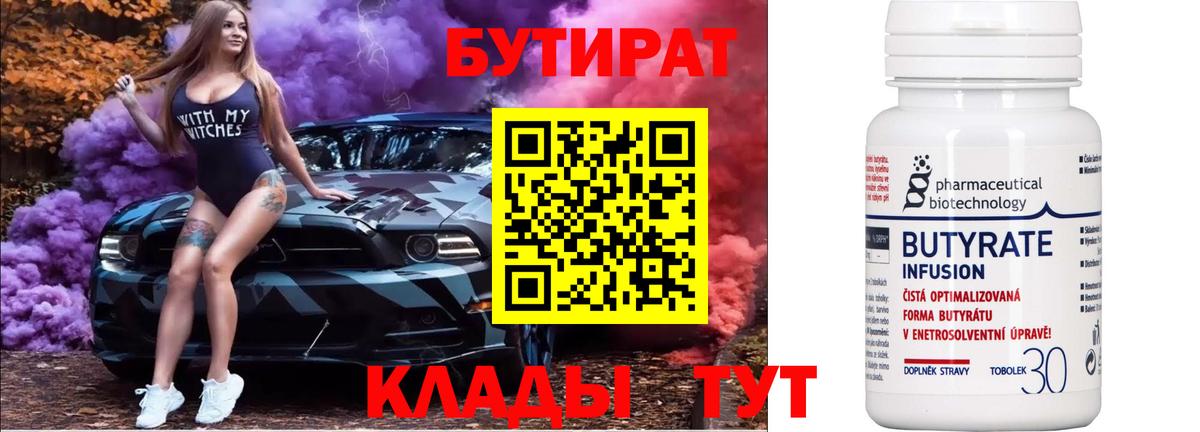 Тулун  Бутират GHB  БУТИРАТ  Вход с VPN 