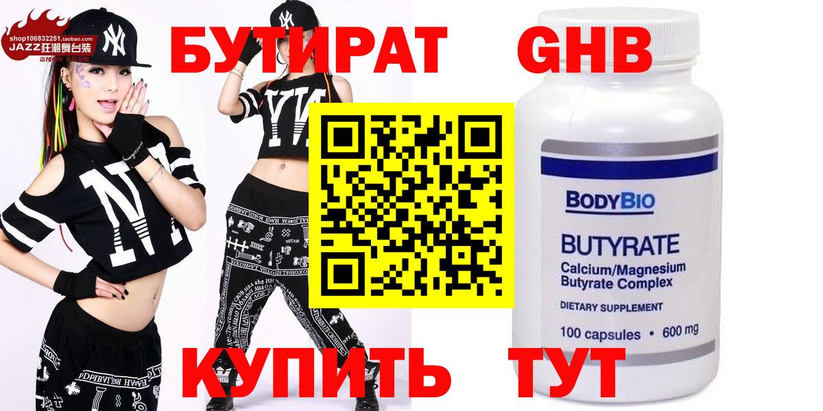 Бутират жидкий экстази Тулун