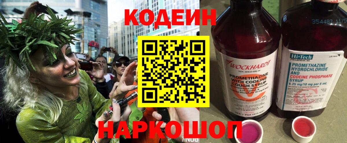 Кодеин Purple Drank Тулун
