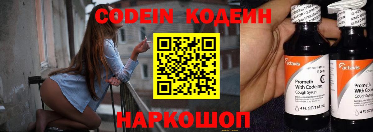Кодеиновый сироп Lean напиток Lean (лин)  Вход с VPN  Тулун 