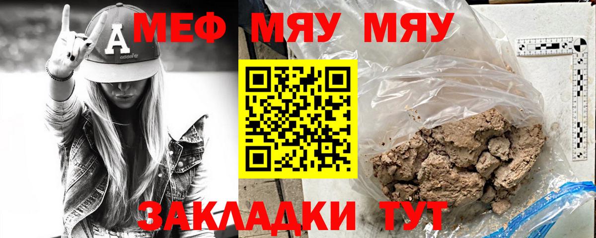 Меф мяу мяу  Тулун