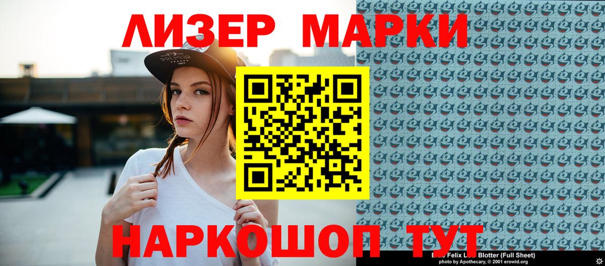 Марки 25I-NBOMe 1,5мг Тулун